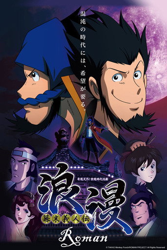 Poster de Bakumatsu Gijinden Roman