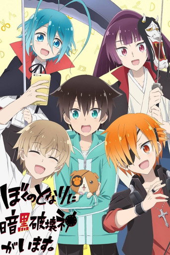 Poster de Boku no Tonari ni Ankoku Hakaishin ga Imasu.