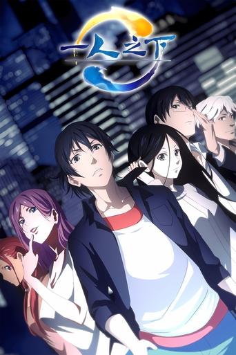 Assistir Hitori No Shita - The Outcast online dublado e legendado