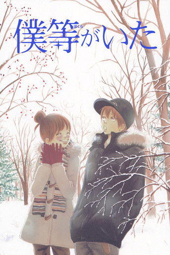 Poster de Bokura ga Ita